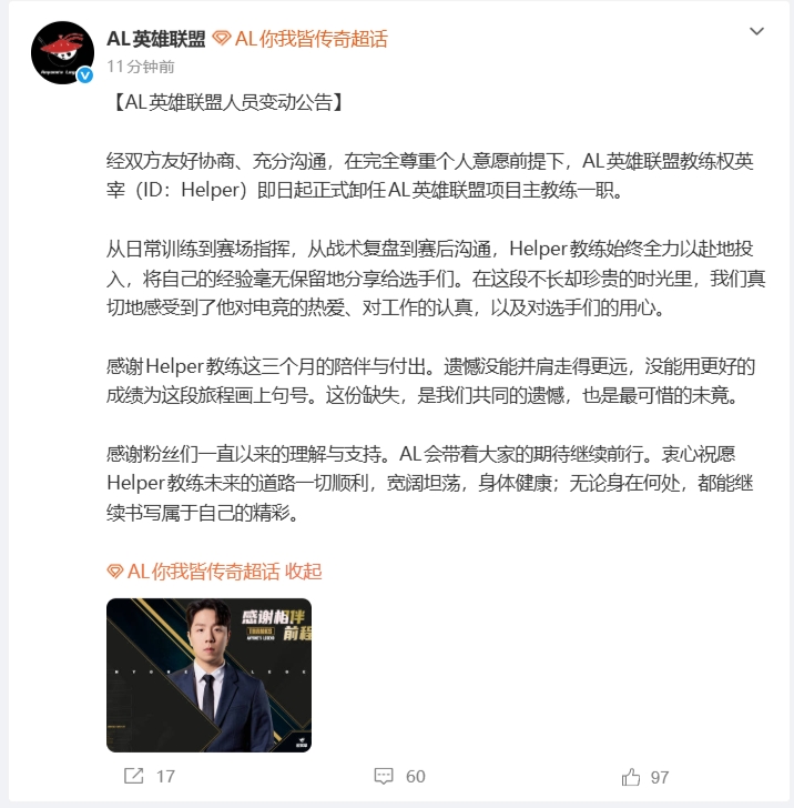 AL俱乐部官方:Helper即日起卸任AL主教练一职,祝教练身体健康
